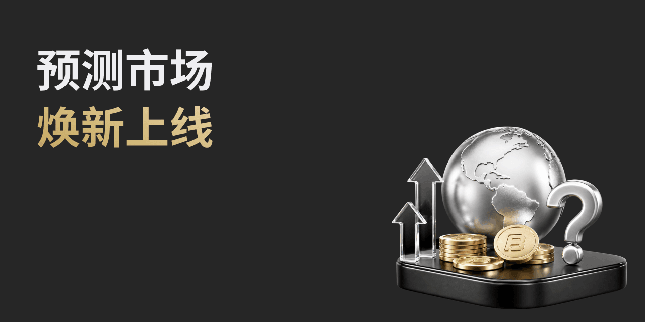 web banner 简 (预测市场)